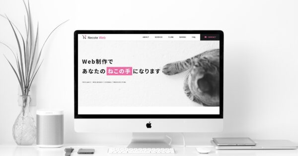 ポートフォリオサイト【Necote Web】